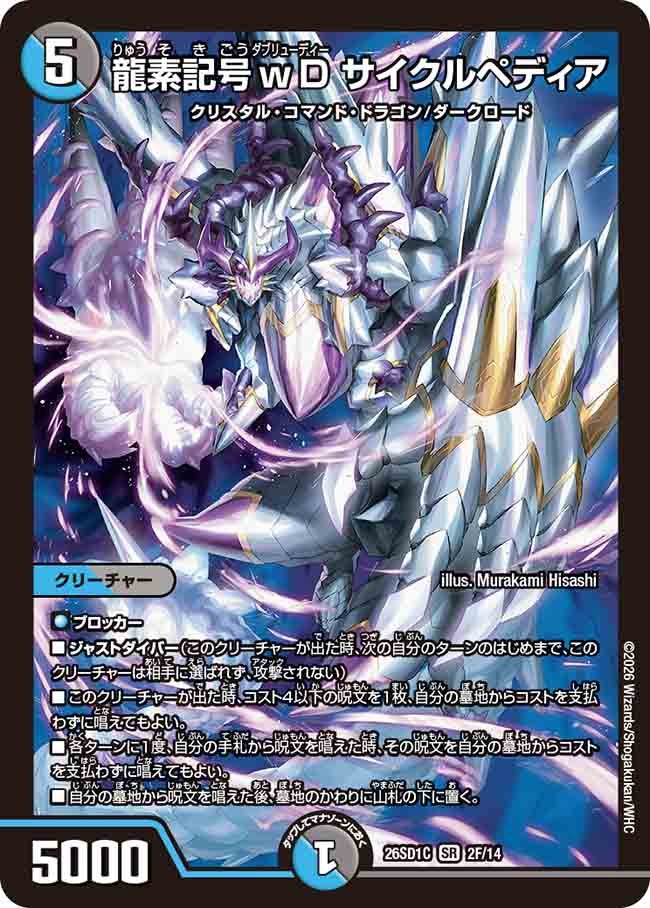 龍素記号wD サイクルペディア(DM26SD1C2F/14)